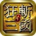 狂斩三国3 内购破解版