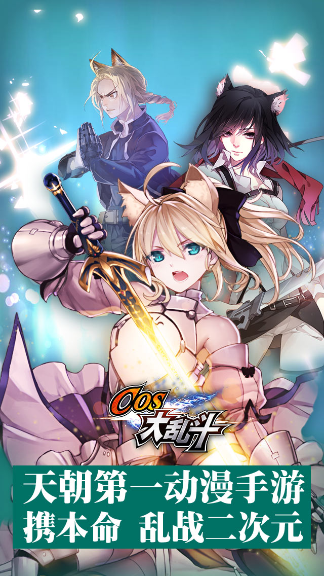 COS大乱斗(御宅不二选择)---D动漫1080P 游戏推荐,COS大乱斗(御宅不二选择)