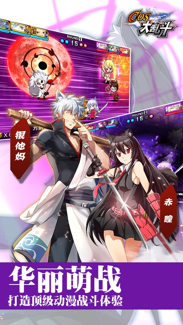 COS大乱斗(御宅不二选择)---D动漫1080P 游戏推荐,COS大乱斗(御宅不二选择)