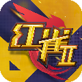 红雀2手游