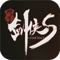 剑侠代号S
