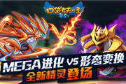 《口袋妖怪复刻》新版本MEGA进化VS形态变换