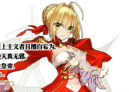 《Fate/Go》尼禄祭～美丽的蔷薇暴君登场