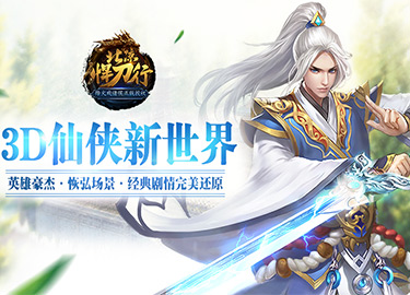 《北凉悍刀行》10月25日安卓首发 开启2016仙侠新世界