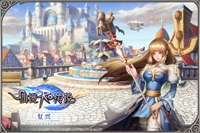 《仙境传说RO：复兴》手游背景介绍