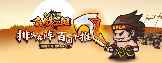 《合战三国》15号版本更新：司马兄弟降临