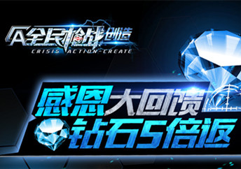 《全民枪战》感恩节回馈 2周年感谢有你