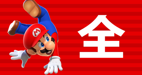 【中国区首发】超级马里奥跑酷下载地址