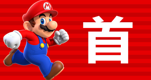 《超级马里奥跑酷》设定稿曝光 全新跑酷技巧或将于游戏重现