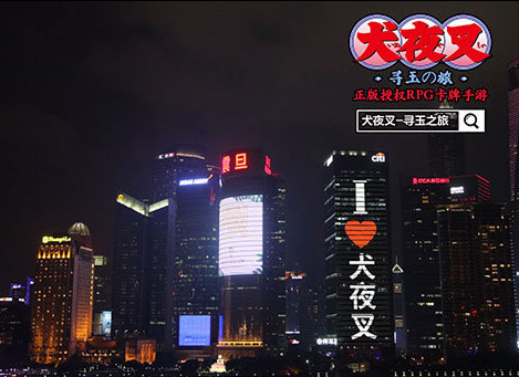 《犬夜叉》高调承包陆家嘴 献礼犬夜叉20周年庆典