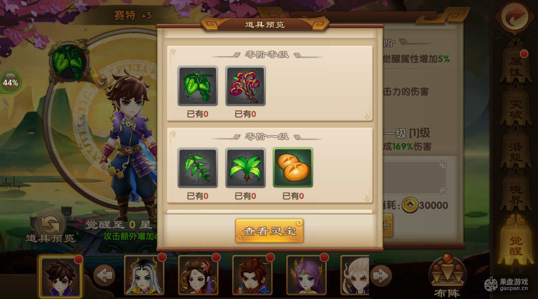 《轩辕剑3手游版》觉醒装备全攻略_轩辕剑3手