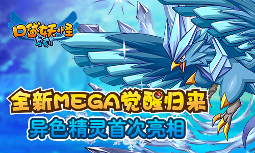 《口袋妖怪复刻》安卓新版内容爆料 全新精灵即将来袭