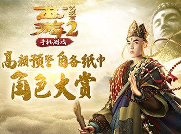 高颜预警自备纸巾《西游伏妖篇》手游角色大赏