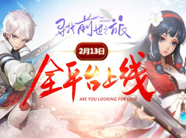 可以寻爱的游戏 《寻找前世之旅》妹子好多