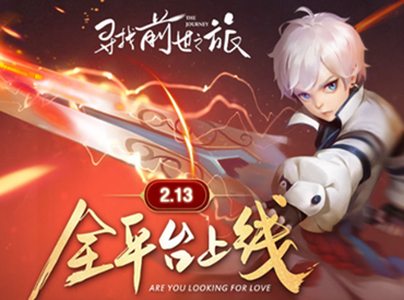 寻找另一半的手游 《寻找前世之旅》公测