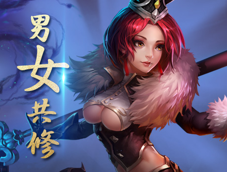 你有一条新消息 《新莽荒纪》交互玩法