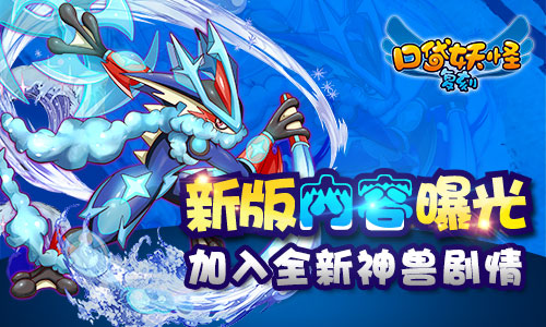 《口袋妖怪复刻》新版内容曝光 加入全新神兽剧情