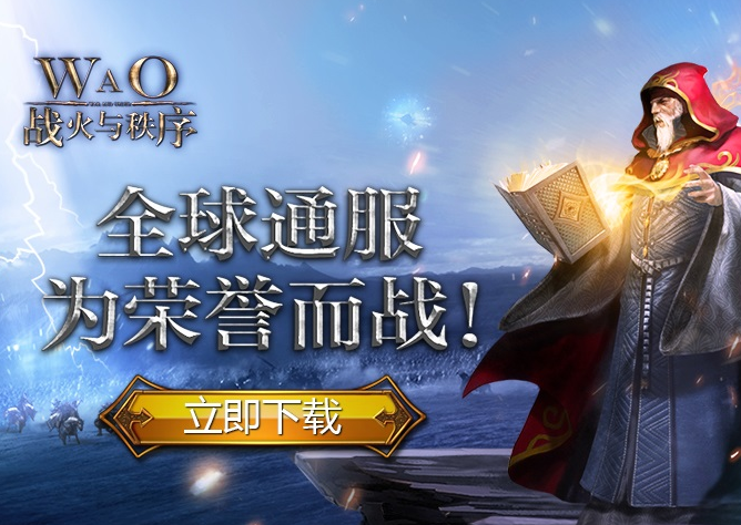 《战火与秩序》公测来袭 果盘独家献礼