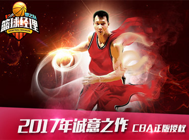 CBA正版手游《篮球经理梦之队》3月9日公测