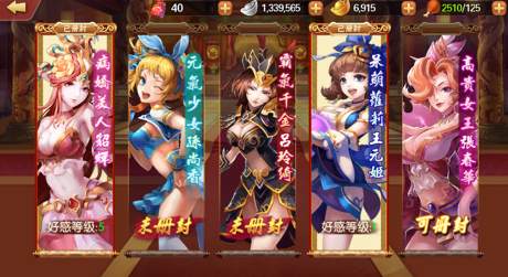 可以啪啪啪的魔性手游《雷鸣三国》