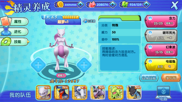 《口袋妖怪日月》技能系统大揭秘 克制即王道