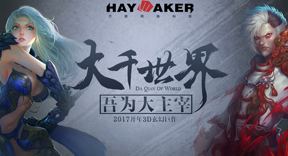 大主宰神秘结局 《主宰无双》3月23日震撼开测