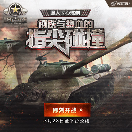 《坦克连》下载登录送5元红包