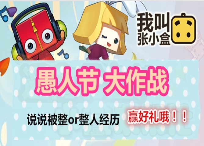 愚人节整人大作战，来看大家如何被整啊