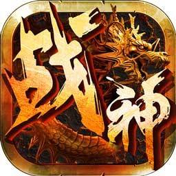 巅峰战神