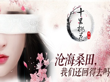 《三生三世十里桃花》浪漫开测 再续前缘