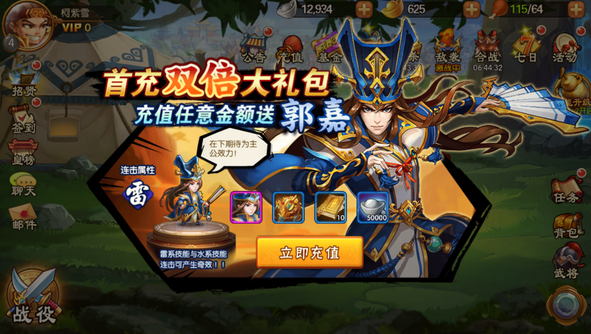 《雷鸣三国》八大活动迎公测 三星张飞送上