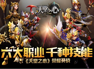 《天堂之心》火爆开测送千元京东卡！！