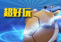 《口袋妖怪日月》神兽全免费 平民得逆袭！