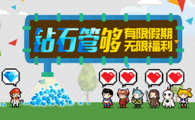 钻石管够！《勇者大作战》五一送一波228元礼包