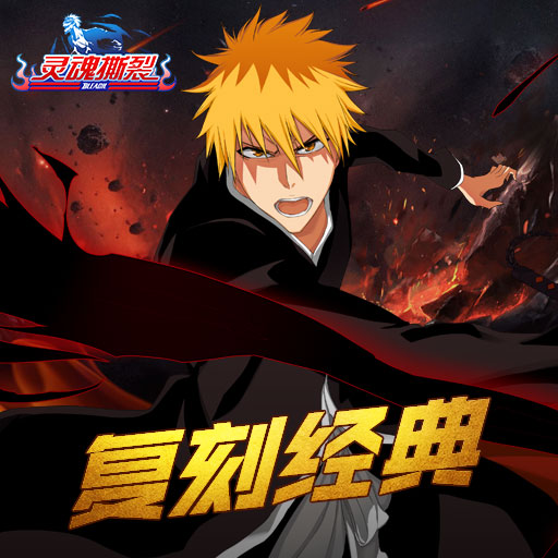 热血不完结《灵魂撕裂》5月10日开启不删档测试