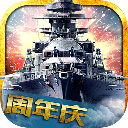 巅峰战舰
