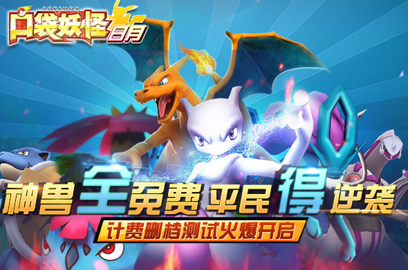 《口袋妖怪日月》二次删档计费测试公告