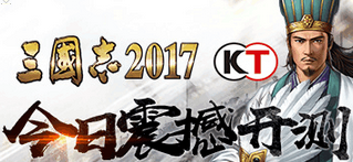 《三国志2017》充值删档测试200%元宝返还