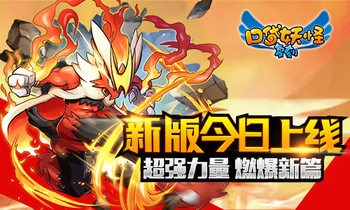 《口袋妖怪复刻》果盘独家福利,暑假有你更精彩