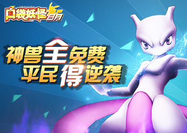 果盘《口袋妖怪日月》二测送超豪华训练师装备