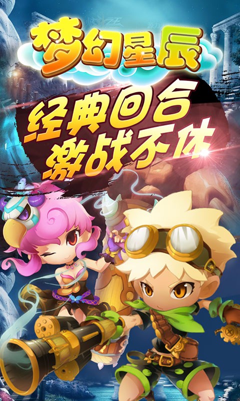 梦幻星辰---D动漫1080P 游戏推荐,梦幻星辰