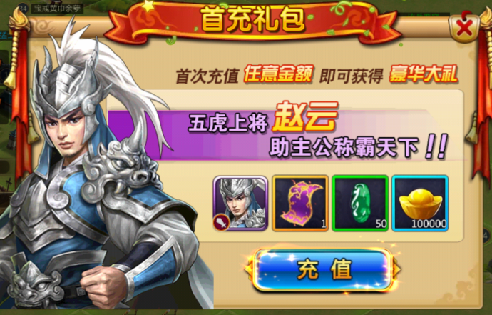 《胡莱三国2》公测登陆送橙将诸葛亮VIP6