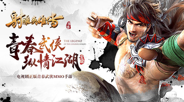 还原武侠江湖 《射雕英雄传手游》7月6日公测