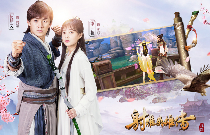 抢先下载领5元 《射雕英雄传手游》公测倒数2天