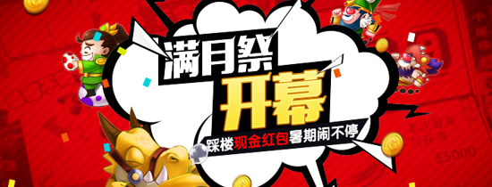 《驯龙三国》满月祭！踩楼送现金红包