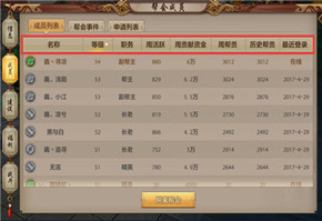 天龙八部手游帮会宴请怎么玩？帮会宴请玩法介绍