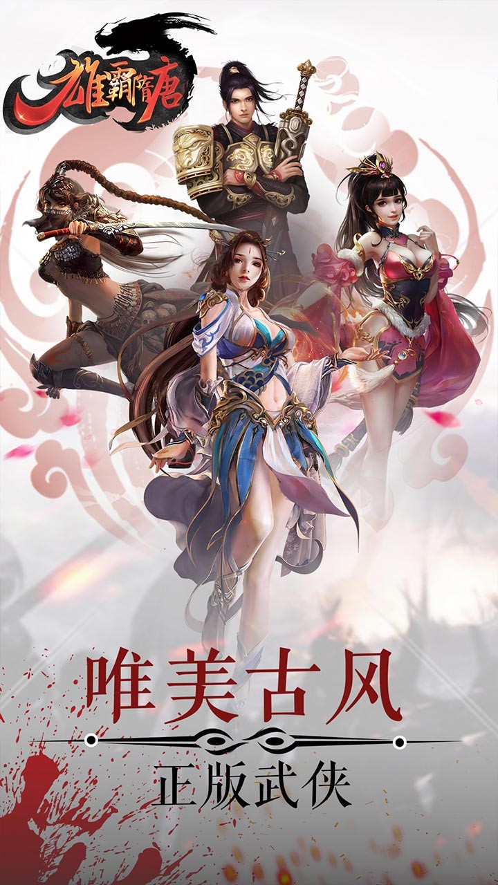 雄霸隋唐