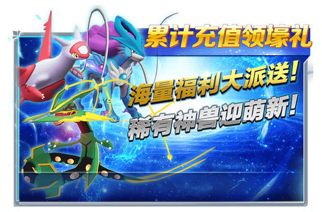 《口袋妖怪日月》首发福利活动大公开 登陆领班吉拉