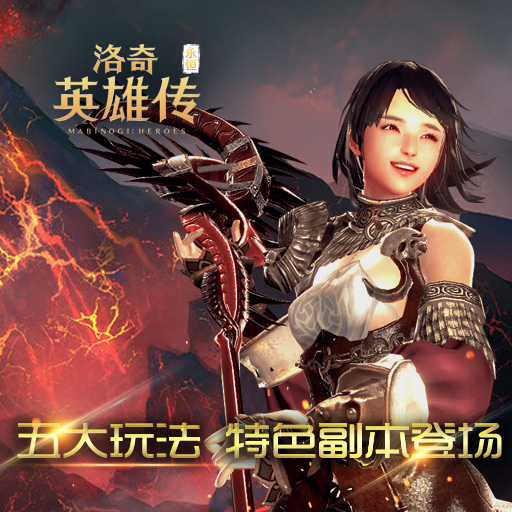 经典永恒 《洛奇英雄传》手游开放首测将至