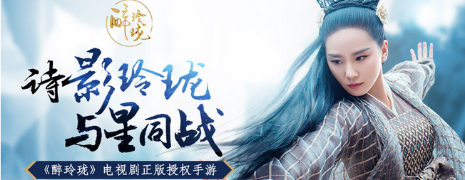 《醉玲珑》登陆送6元首充